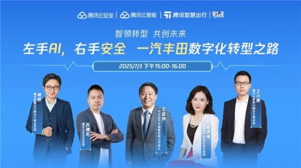 360配资网 左手AI，右手安全：一汽丰田×腾讯的“双引擎”数字化转型实践