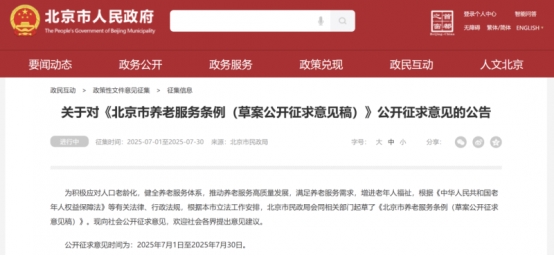 天盈资本 清雷科技引领智慧养老浪潮：技术路线深度契合北京养老新政策