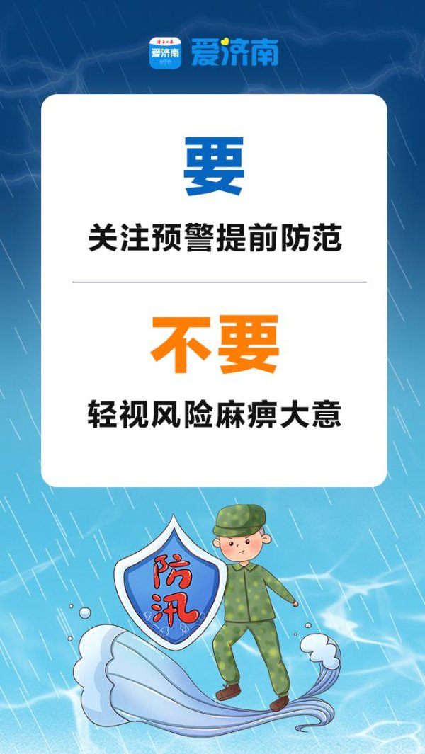 中华金配 安全度汛 暴雨来袭“十要十不要”要牢记